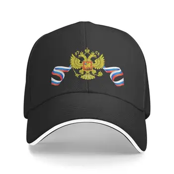Klasik Arması Rusya beyzbol şapkası Erkekler Kadınlar Kişiselleştirilmiş Ayarlanabilir Unisex Rus Bayrağı Vatansever Baba Şapka Yaz
